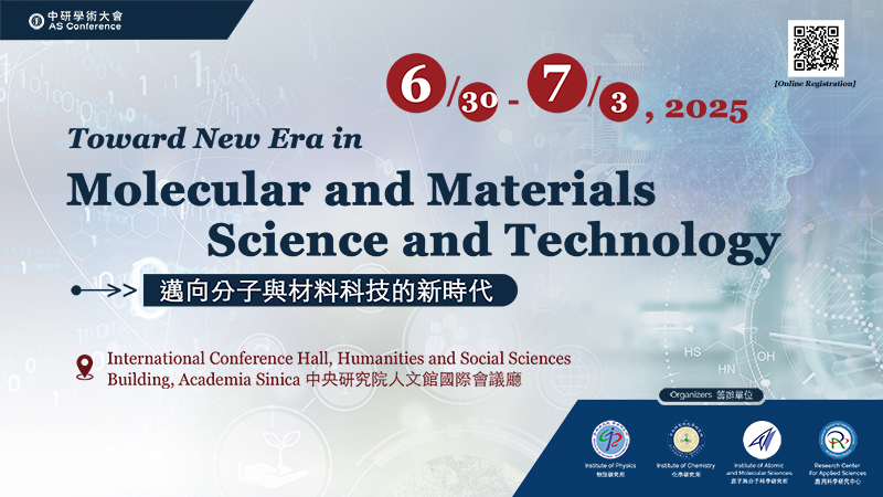 中研學術大會整體海報 / Overall Poster of the Academia Sinica Academic Conference