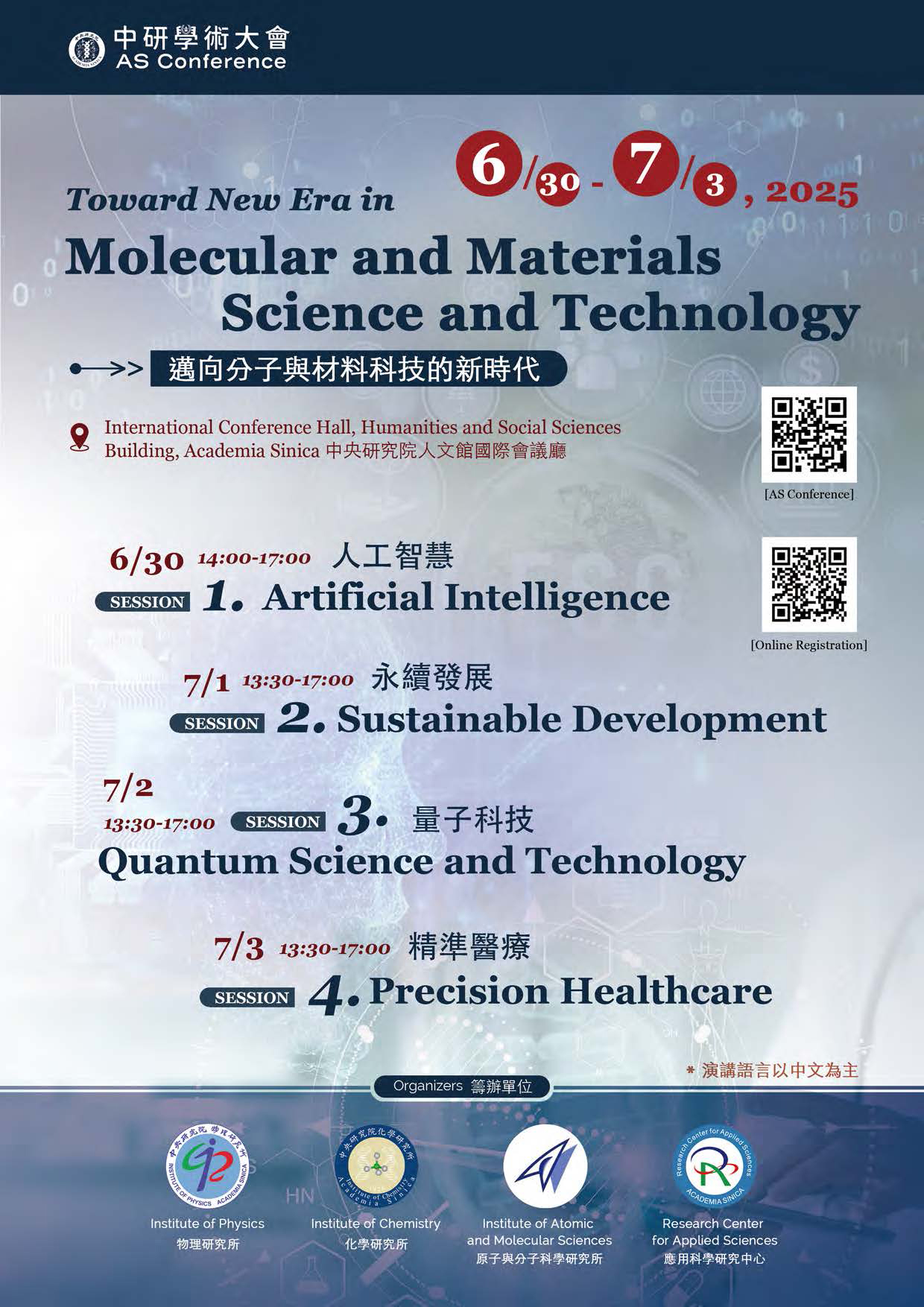 Overall Poster of the Academia Sinica Academic Conference