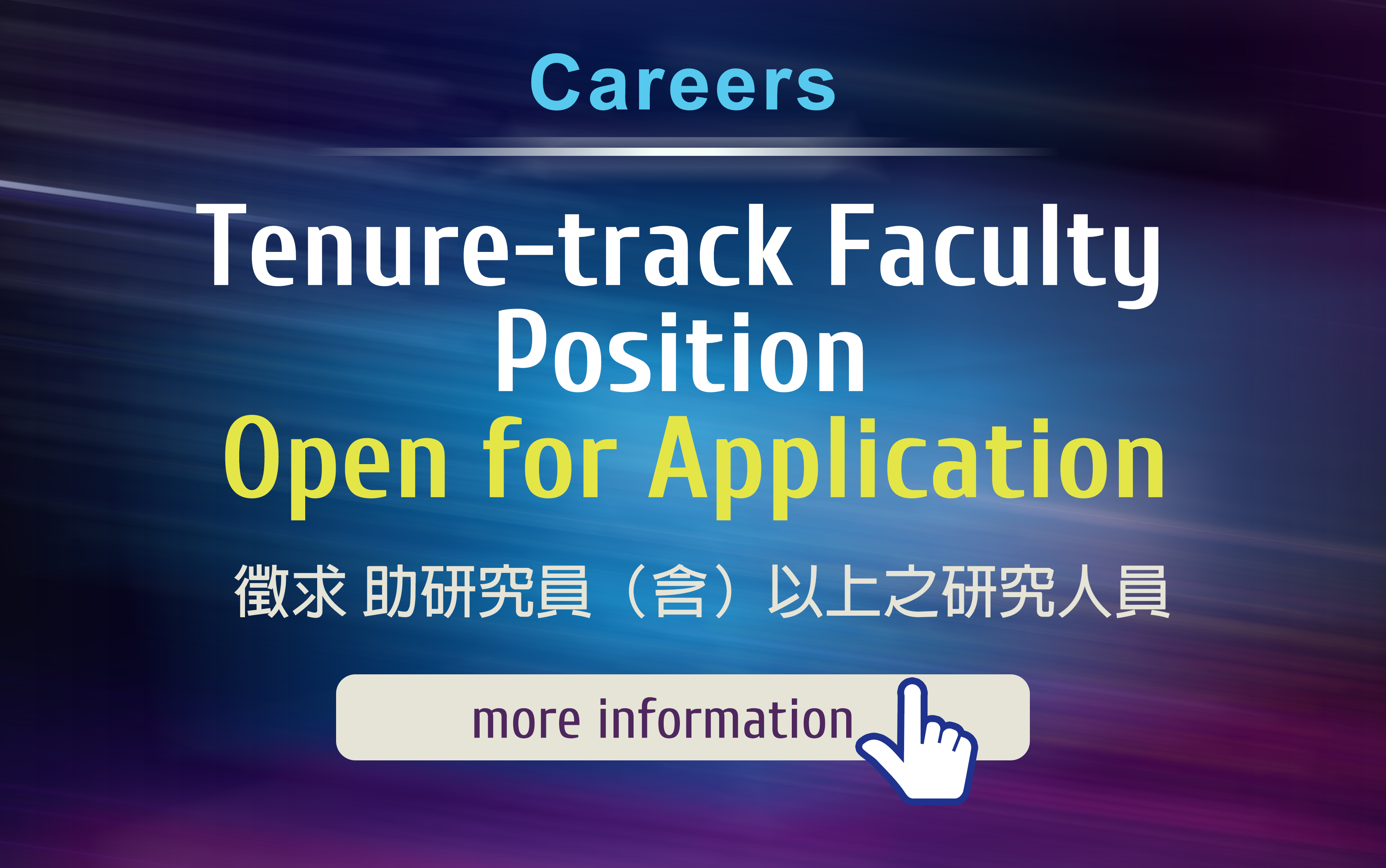 careers 徵才